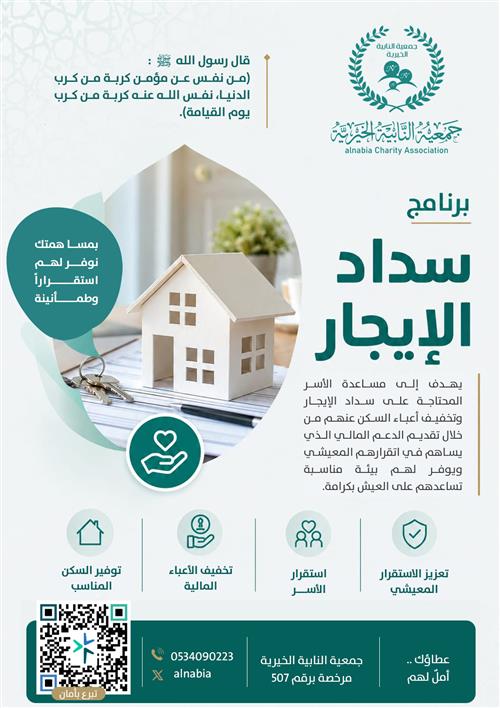 سداد الإيجار