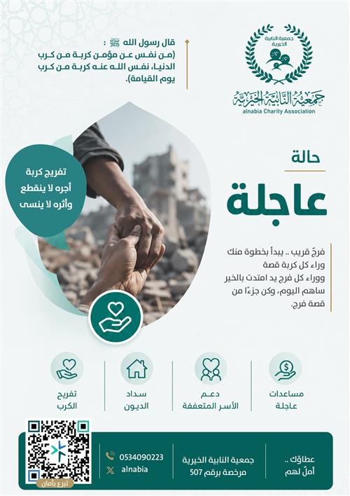 حالة عاجلة