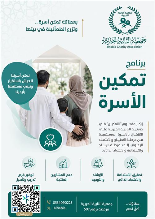 تمكين الأسرة