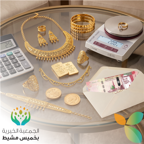 زكاة الُحليّ والذهب