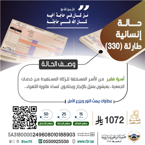 حالة إنسانية  طارئة رقم 330