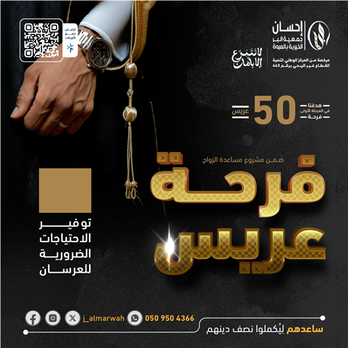 فرحة عريس