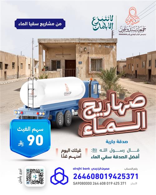 صهاريج الماء 