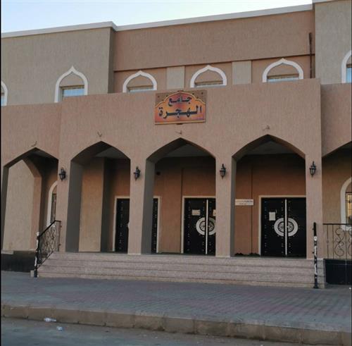 حلقة جامع الهجرة