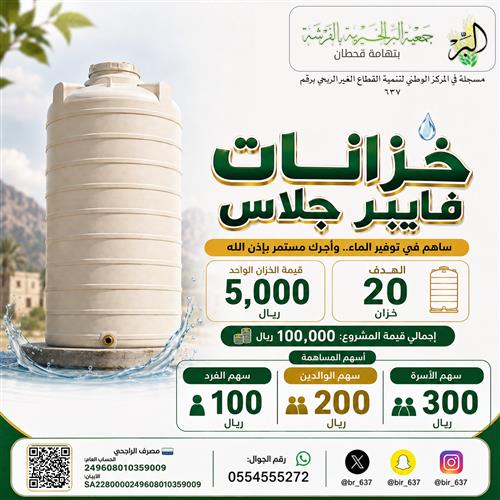 💧 خزانات فايبر جلاس🛢️