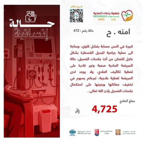 حالة المريضة-امنه.ح(79578)