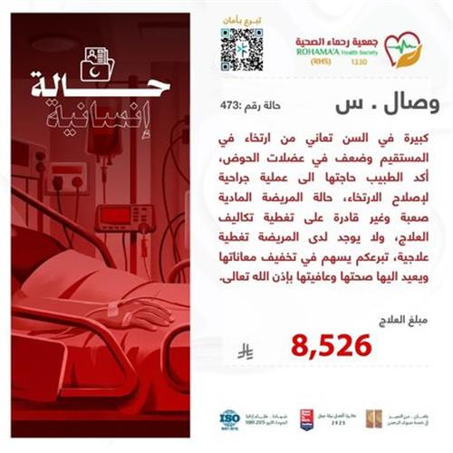 حالة المريضة-وصال.س(79727)