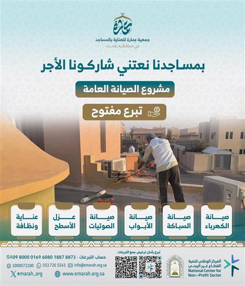 مشروع الصيانة العامة
