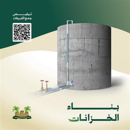 بناء خزان ماء اسمنتي