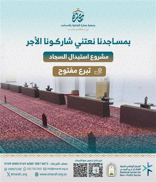 مشروع إستبدال السجاد