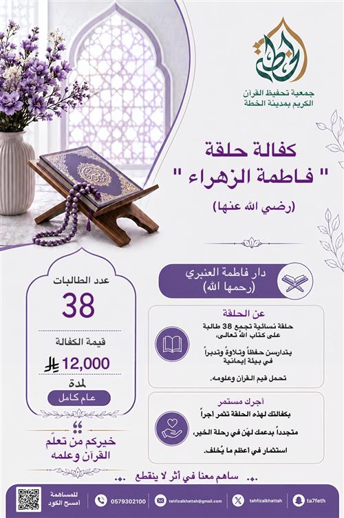 كفالة حلقة فاطمة الزهراء  رضي الله عنها