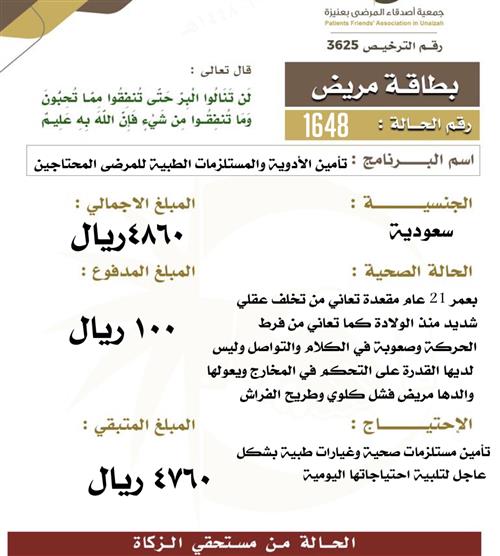 بطاقة مريض ١648