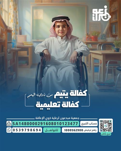 كفالة الايتام تعليميا عدد 20