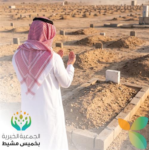 صدقة للموتى 