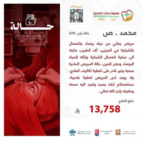 حالة المريض-محمد.ص(80287)