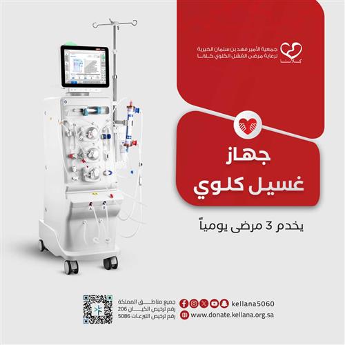 أجرك لا يتوقف بتبرعك لمرضى الفشل الكلوي 