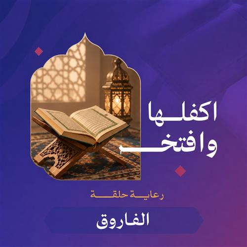 علمهم القرآن