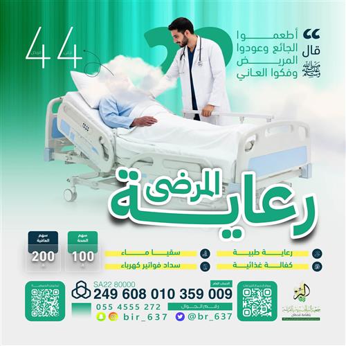 رعاية المرضى