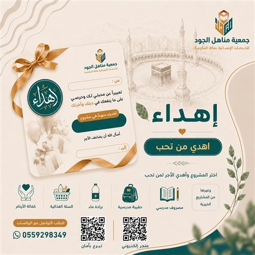 اهدي من تحب