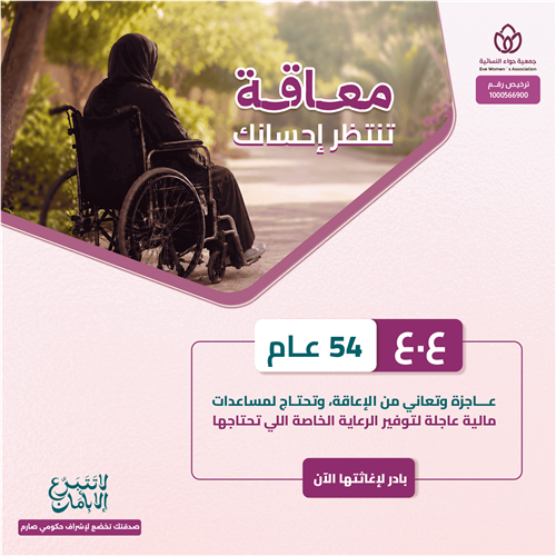 معاقة تنتظر إحسانك