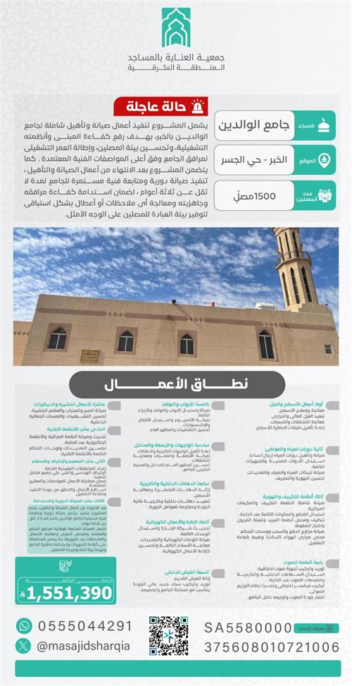 صيانة شاملة  -  جامع الوالدين