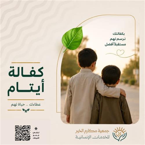 كفالة يتيم - عبدالرحمن 🧒🏻
