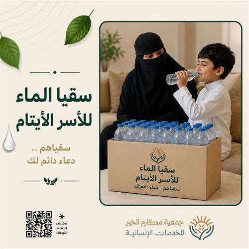 سقيا الماء 💧