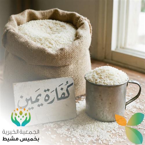 كفارة يمين 