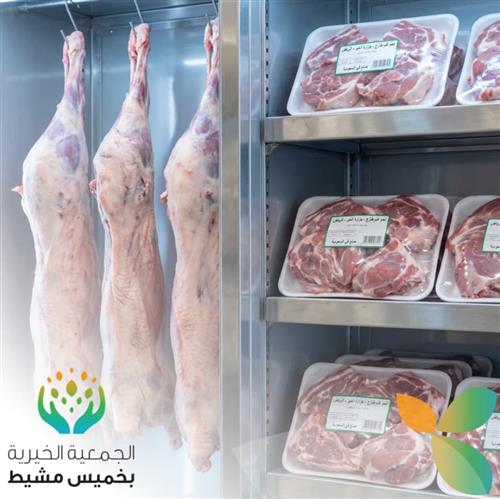 صدقة اللحوم للأسر 