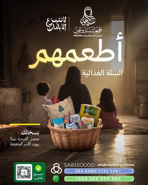 السلة الغذائية للأرامل والمطلقات 