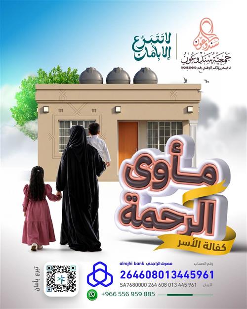 مـأوى الـرحـمـة لترميم المنازل 🏠