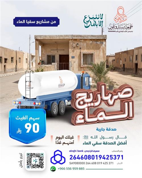 صهاريج الماء 