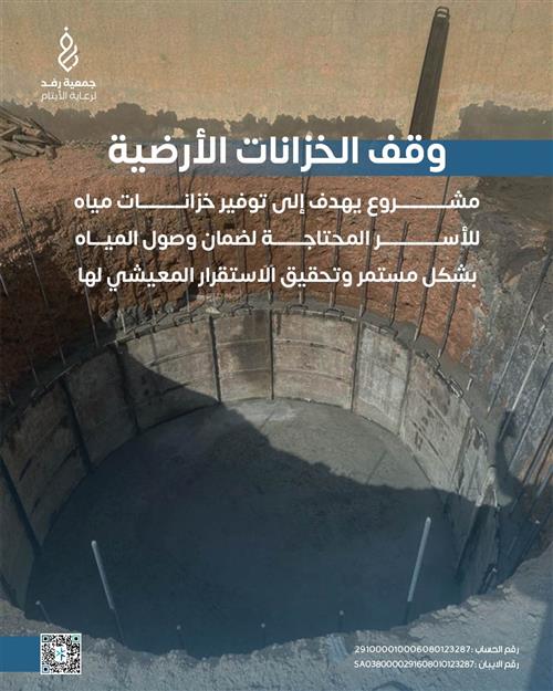 وقف خزانات أرضية