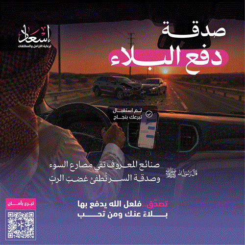 صدقة دفع البلاء ( المرحلة الخامسة ) 
