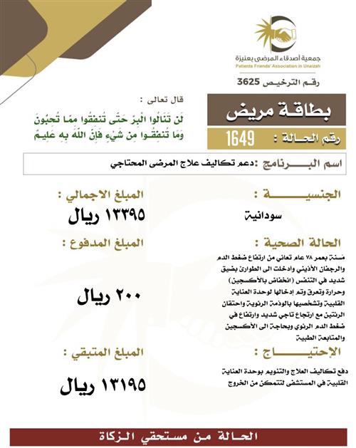 بطاقة مريض ١649