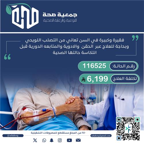 علاج التصلب اللويحي لمريضة مسنّة