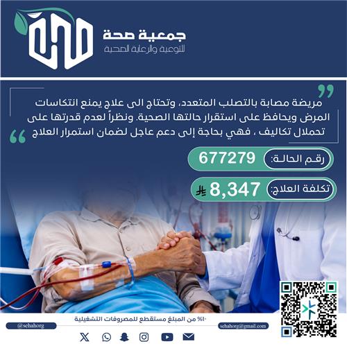 استمرار علاج لمريضة التصلب المتعدد