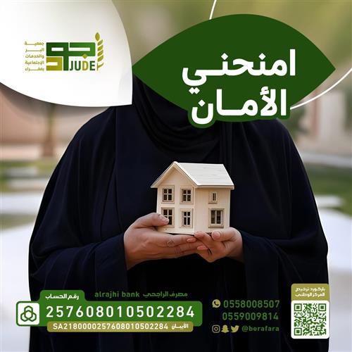 سداد ايجار أرملة واسرتها 