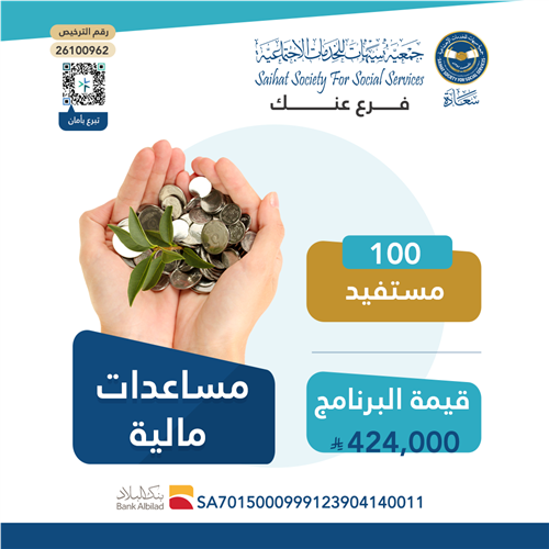 مساعدات مالية