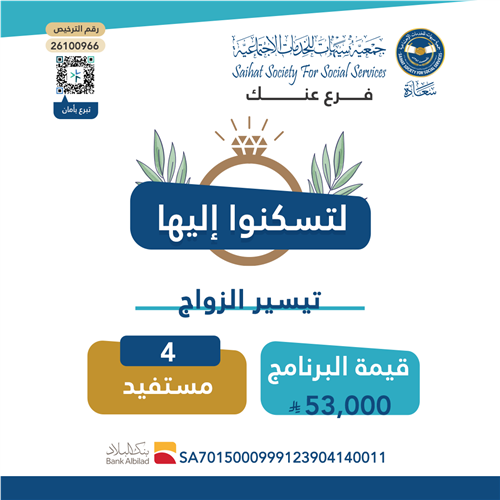 لتسكنوا إليها | تيسير الزواج