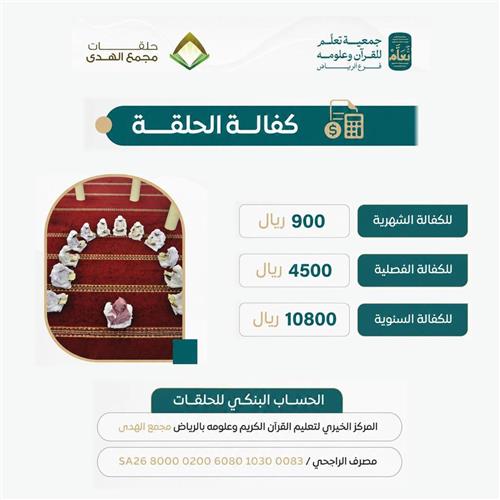 حلقات مجمع الهدى
