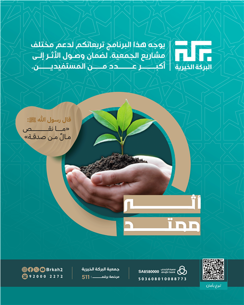 أثــر ممتــد
