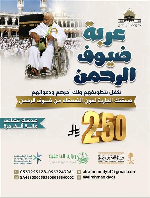 عربة معتمر 