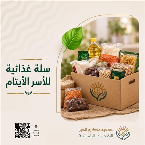 سلة غذائية 📦