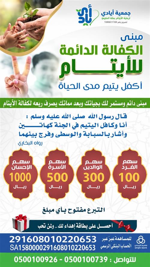 إهداء مبنى الأيتام مدى الحياة