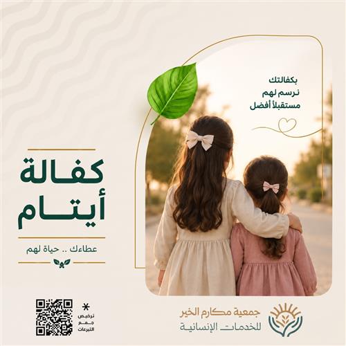 كفالة يتيمة  - فرح 👧🏻   