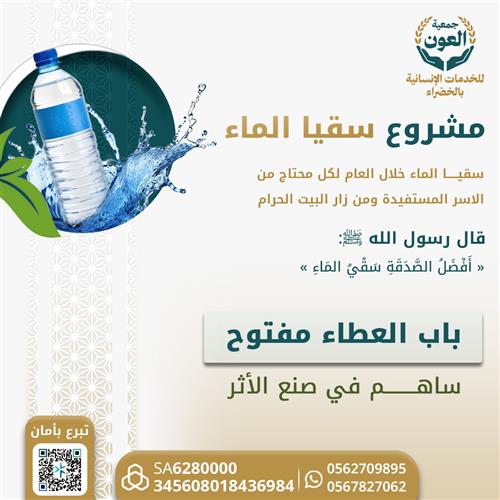 سقيا مكة