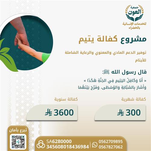 كفالة يتيم 