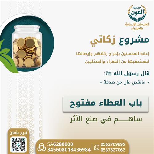 زكاة المال 