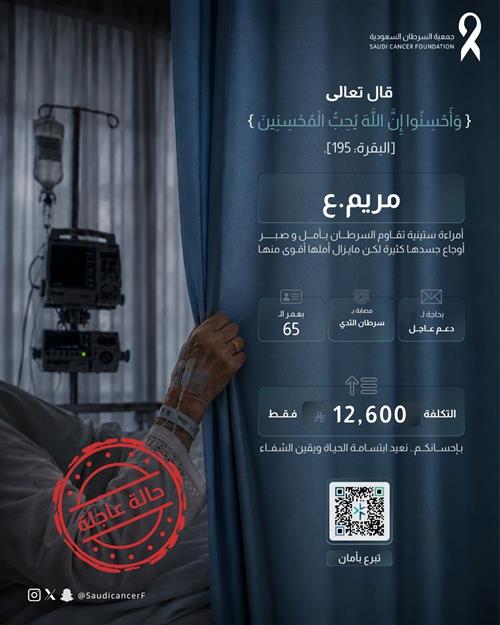 الحاله 261431 تواجه المرض بإيمان وعزيمة وأمل في الشفاء.